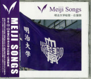 Meiji Songs 明治大学校歌・応援歌