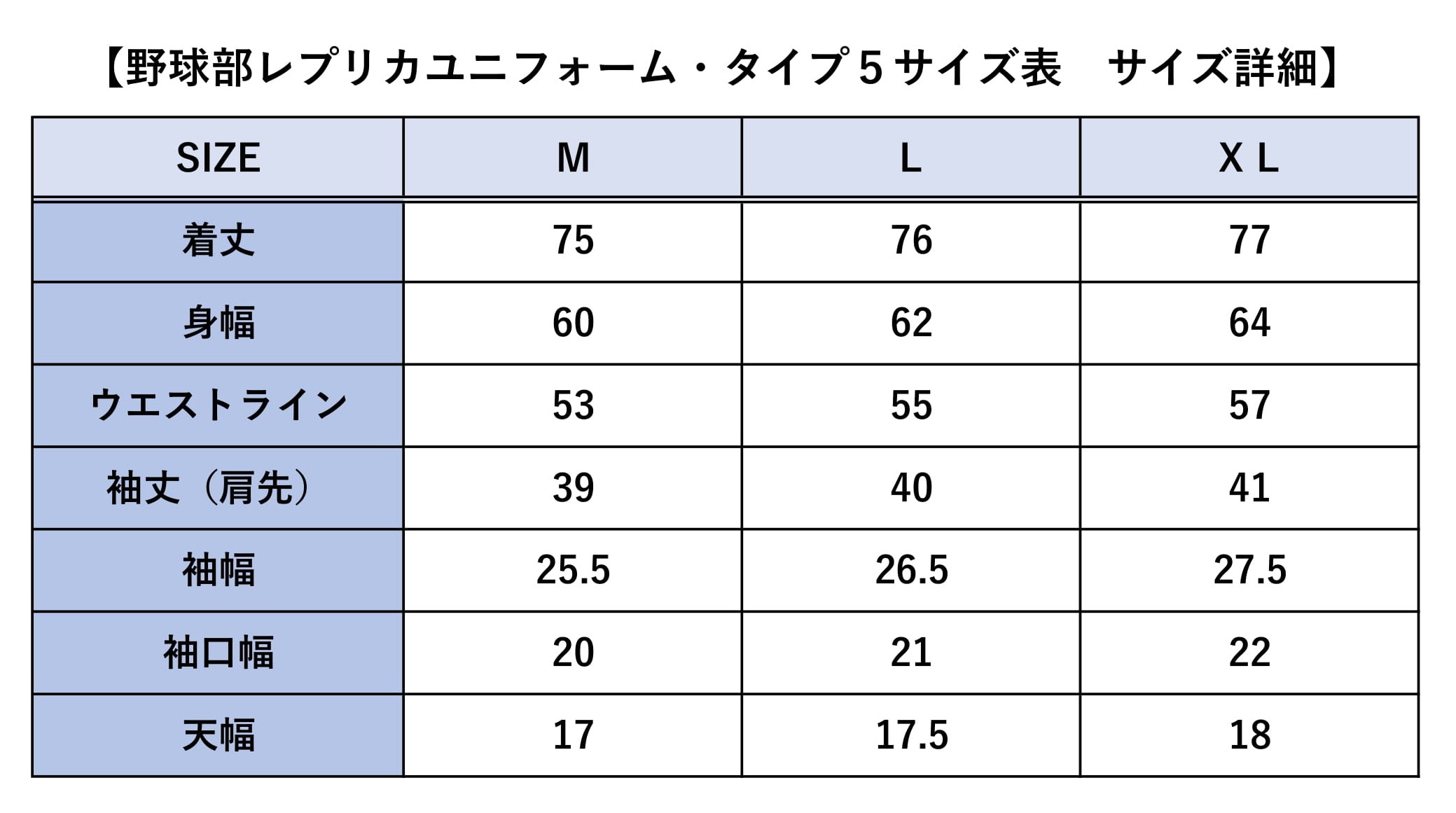 野球部レプリカユニフォーム タイプ5・XLサイズ