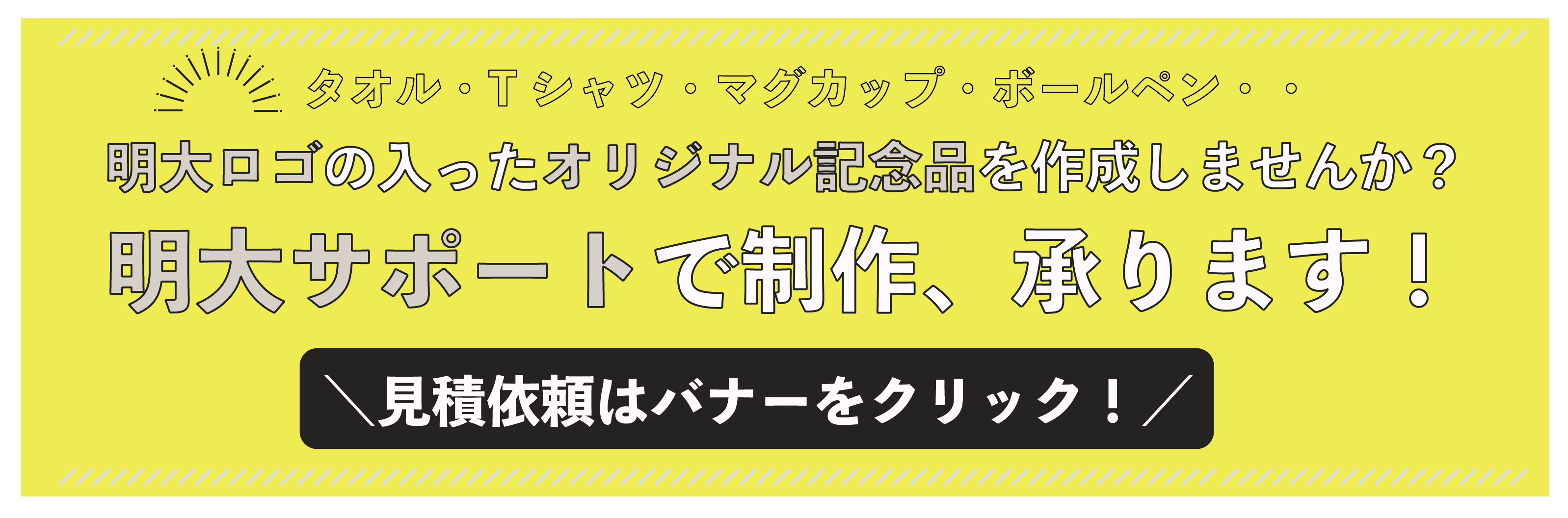 記念品グッズ